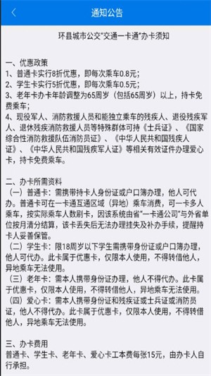 环县掌上公交