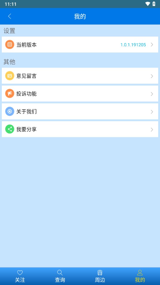 环县掌上公交