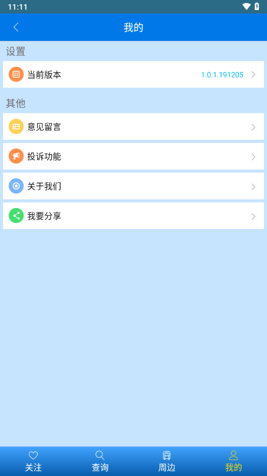 环县掌上公交截图0