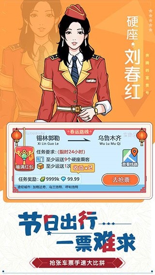 奔腾的富贵号截图4