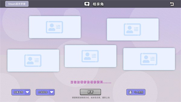 中式相亲模拟器