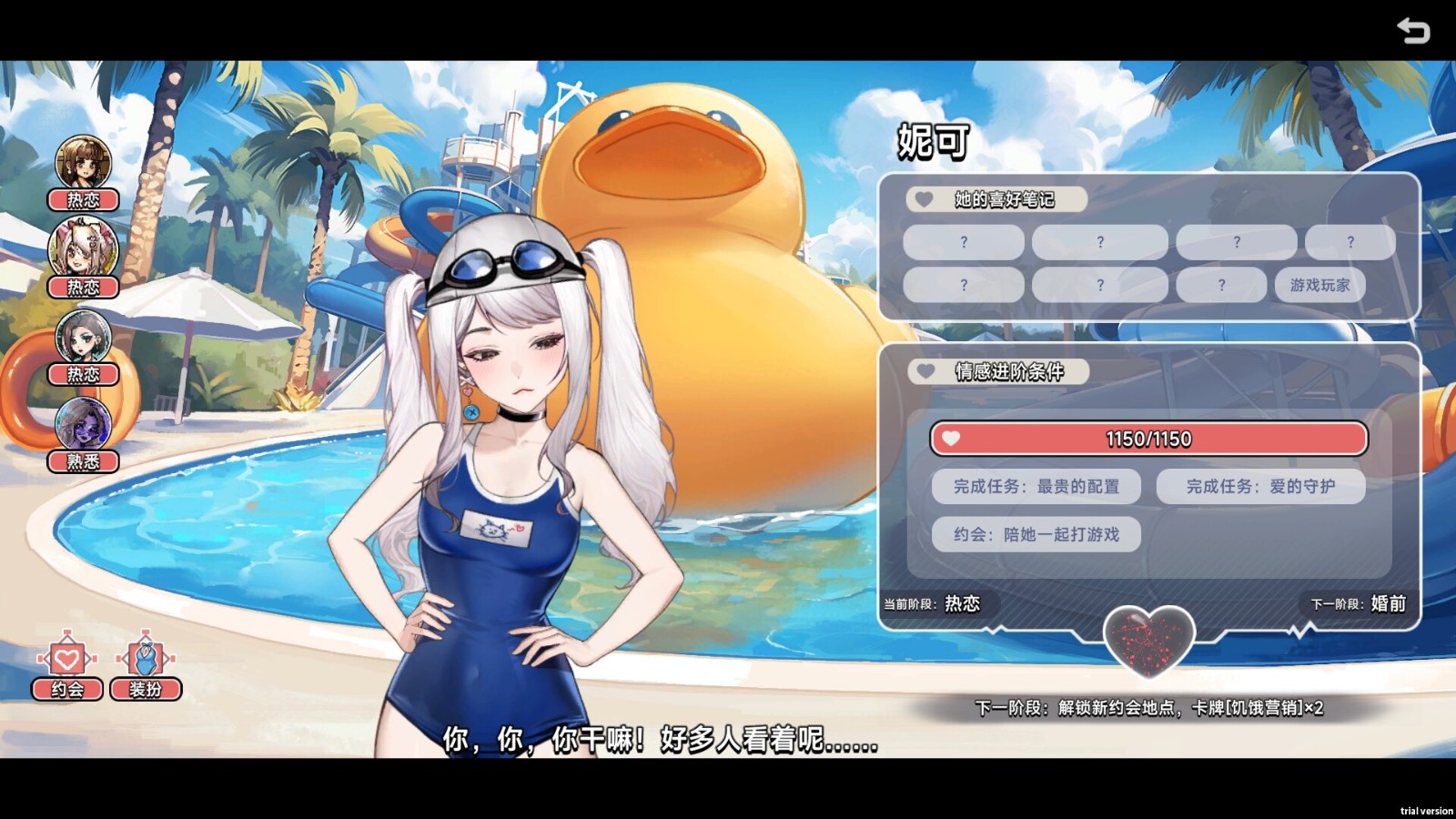 中式相亲模拟器截图2