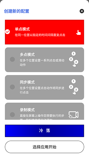冷落连点器截图1