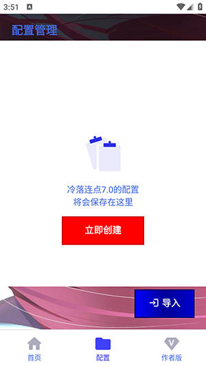 冷落连点器截图2