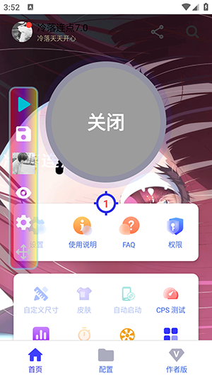 冷落连点器截图3