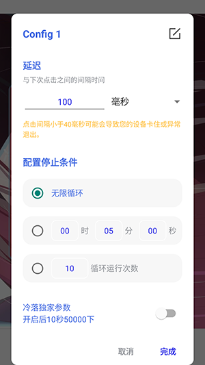 冷落连点器截图4
