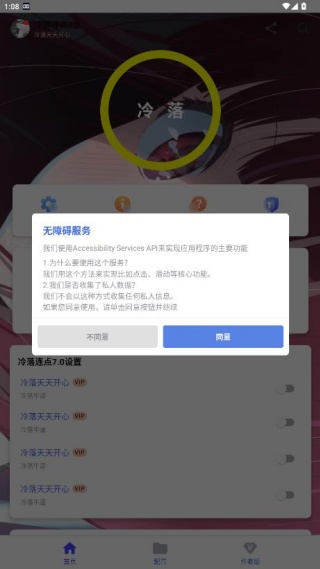冷落连点器