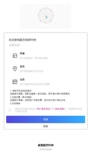 翻页锁屏时钟