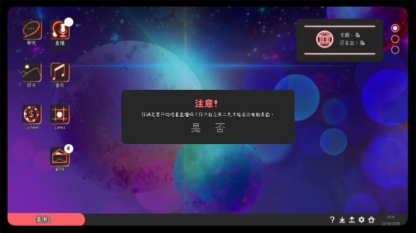 我恨我的女直播主