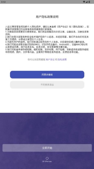 八度幻想