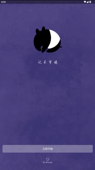 八度幻想