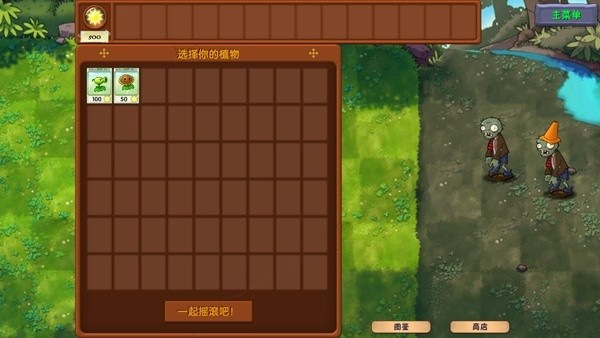 植物大战僵尸融合版高数版