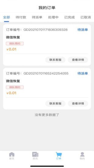 恢复帝截图1