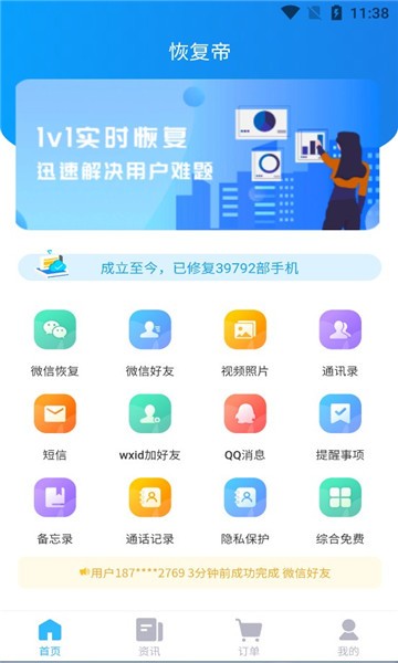 恢复帝截图5
