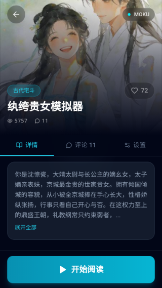 moku文游模拟器