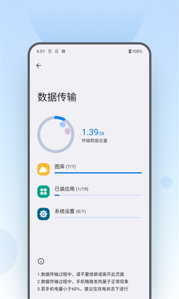 Moto换机截图2