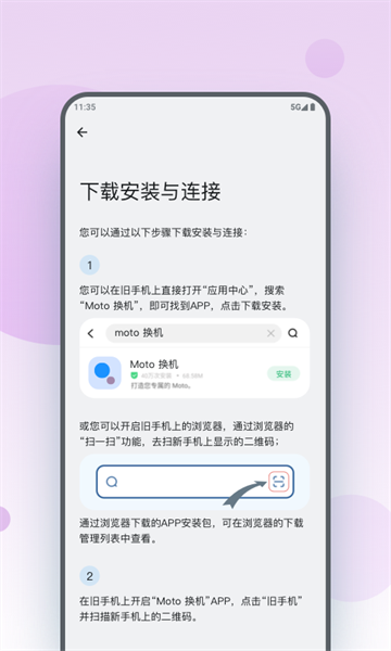 Moto换机截图3