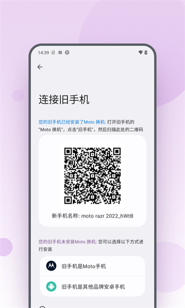Moto换机截图4