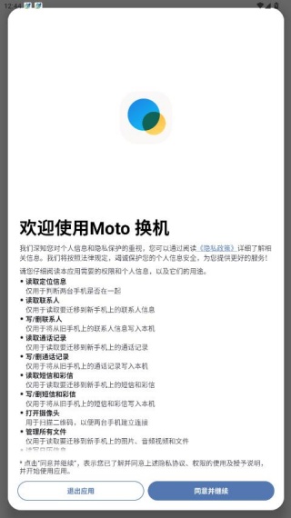 Moto换机
