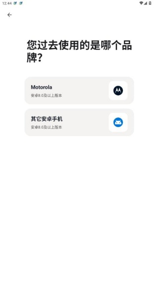Moto换机