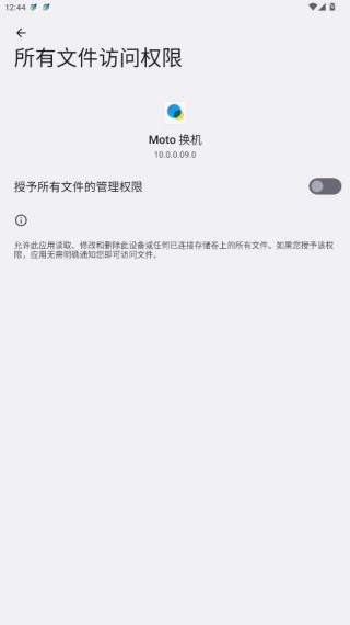 Moto换机