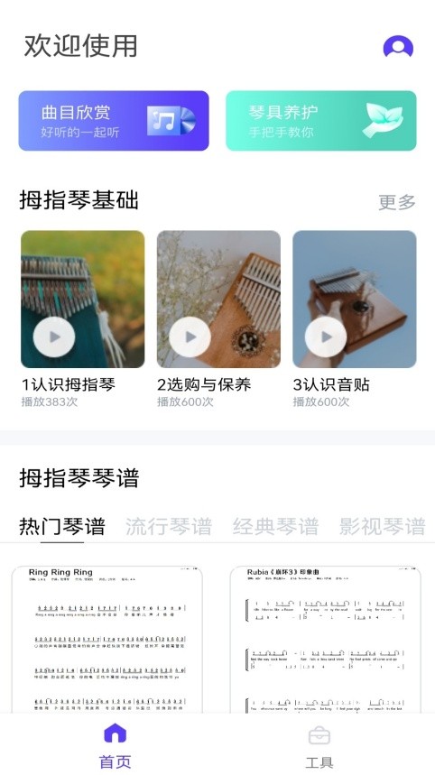 卡林巴调音器截图3