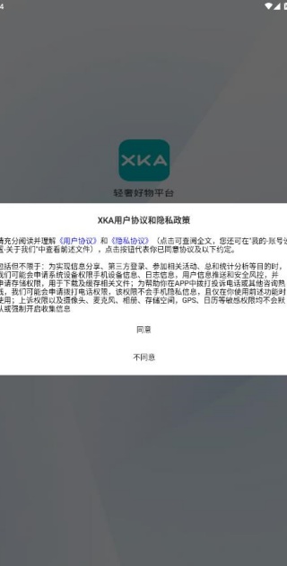 xka轻奢好物