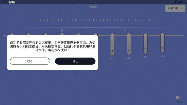 卡林巴调音器