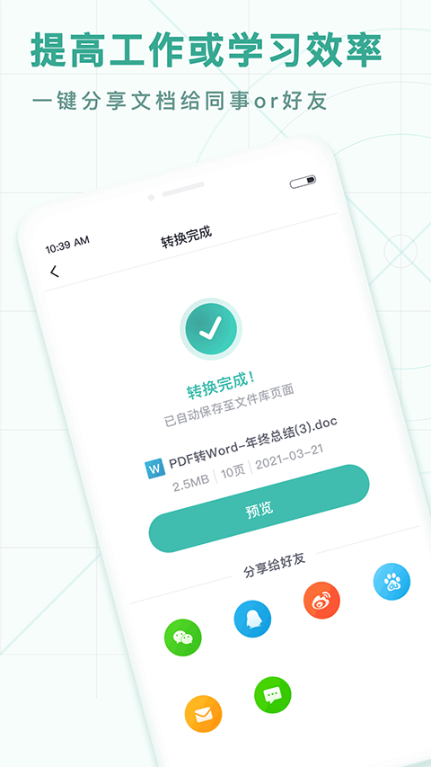 PDF转换王截图3