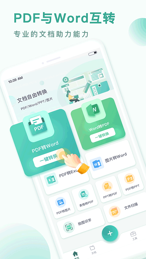 PDF转换王截图4