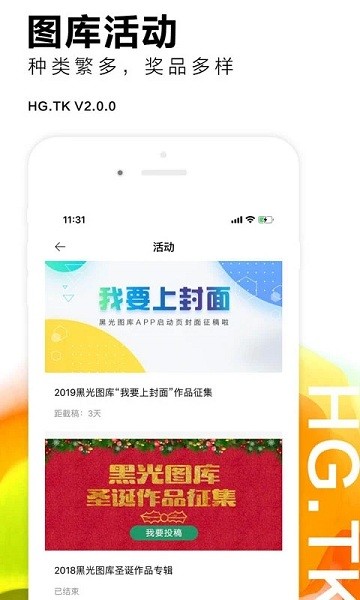 黑光图库截图2