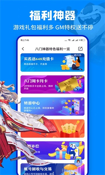 八门神器纯净版截图3