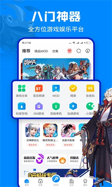 八门神器纯净版截图4