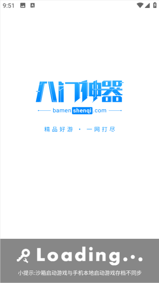 八门神器纯净版