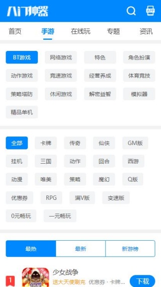 八门神器纯净版