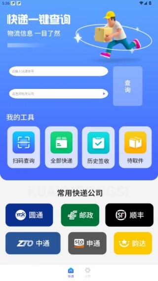 物流来了