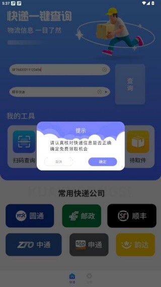 物流来了