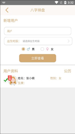 诸葛八字排盘