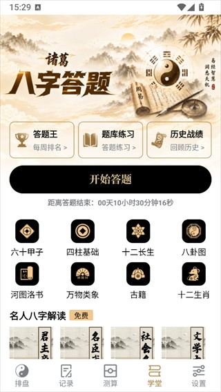 诸葛八字排盘