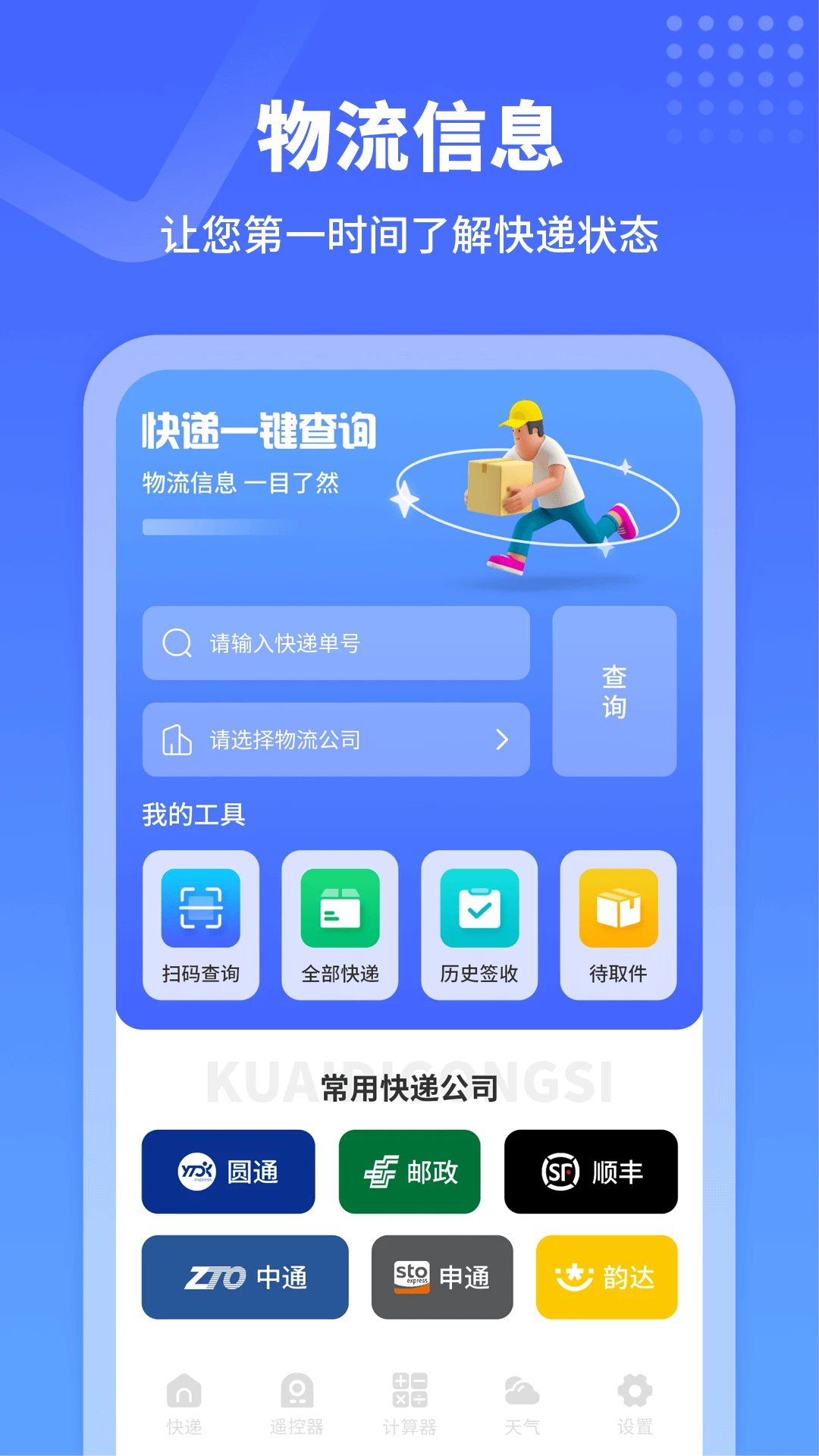 物流来了截图2