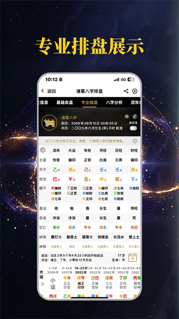 诸葛八字排盘截图0