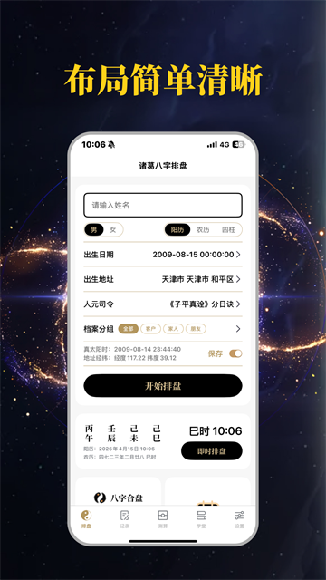 诸葛八字排盘截图1