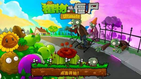 PVZ精华版