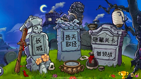 PVZ精华版