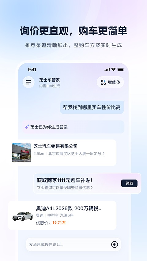芝士车管家