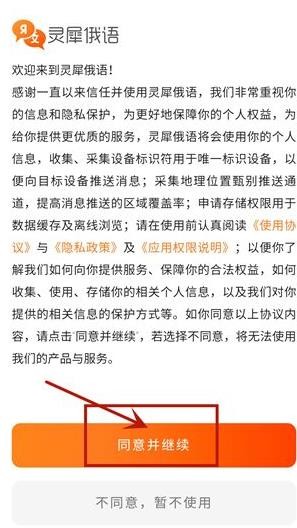 灵犀俄语