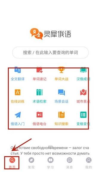 灵犀俄语
