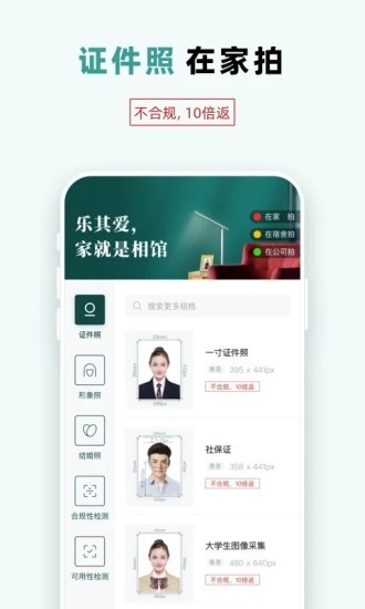 乐其爱相馆截图1