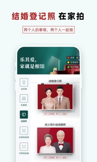 乐其爱相馆截图2