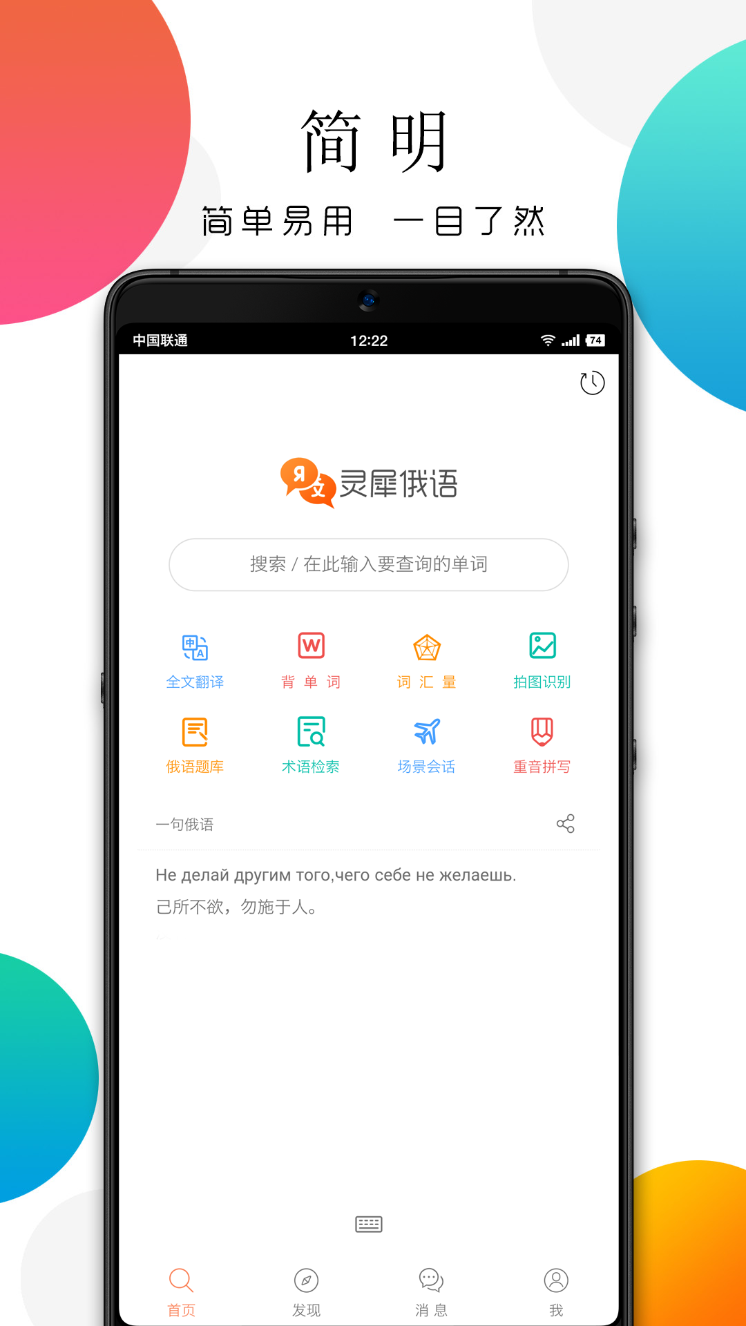 灵犀俄语截图1